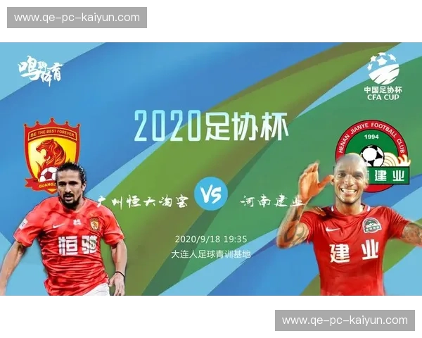 天河之巅的冰与火之歌:恒大与华夏的足协杯宿命对决